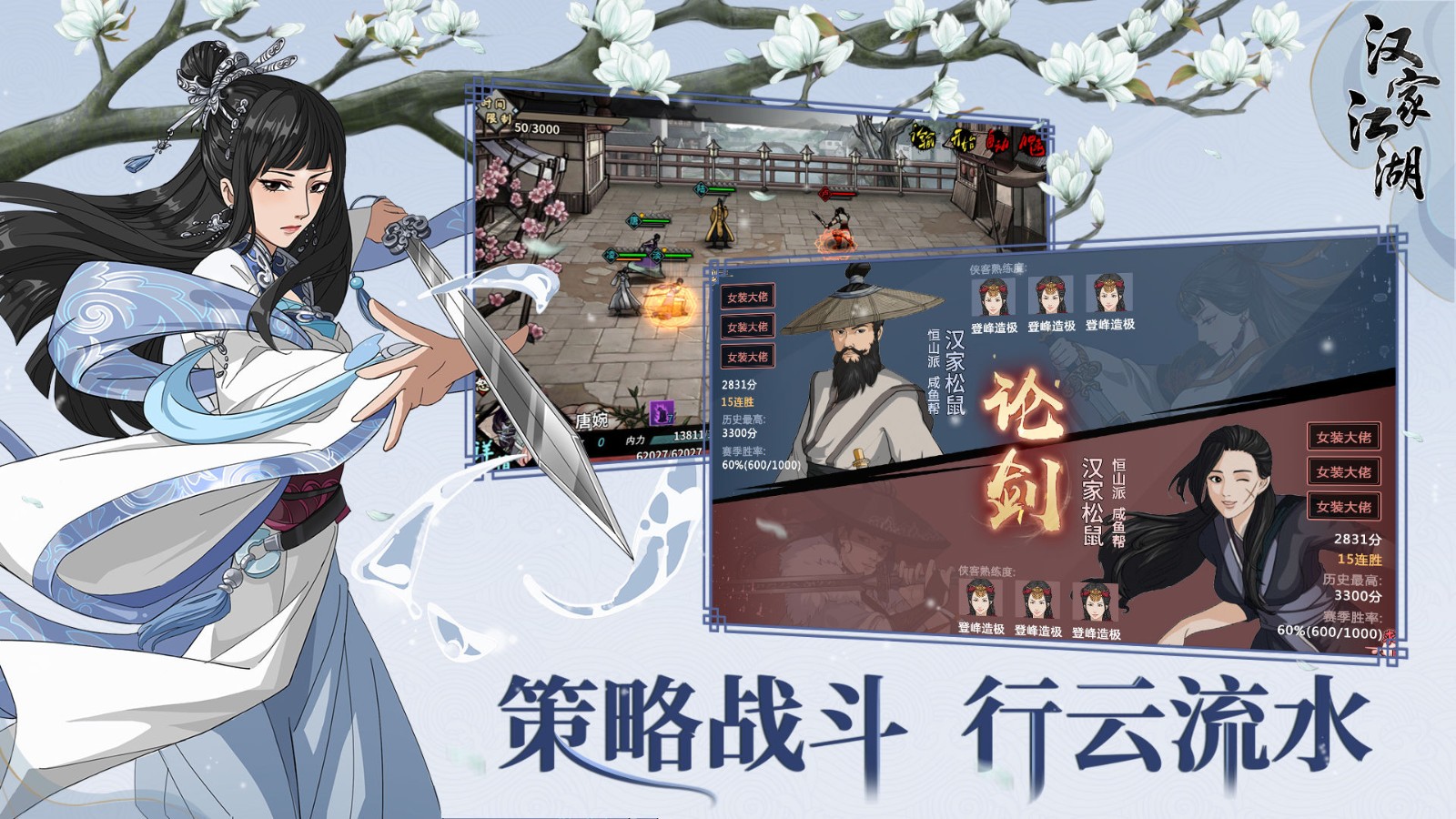 汉家江湖免费版