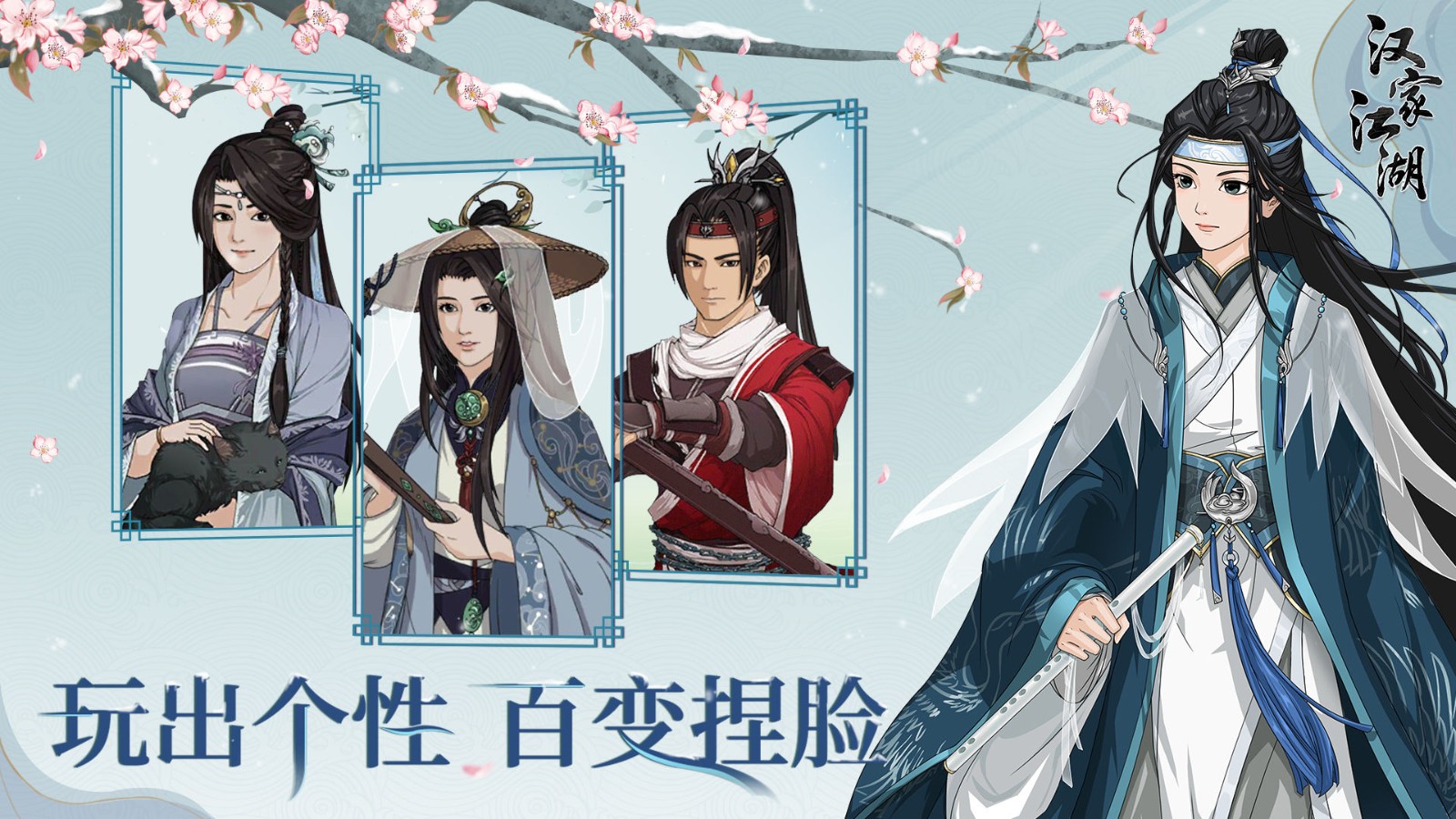 汉家江湖免费版