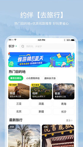 约你游安卓版下载安装