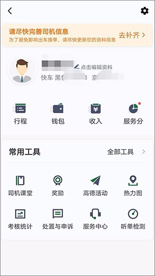 三合出行司机端2023版下载