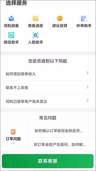 三合出行司机端2023版下载