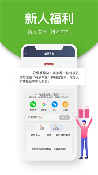 有象出行司机端最新2023安卓版