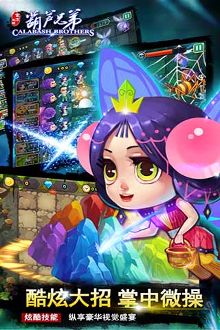 新葫芦娃手游正版