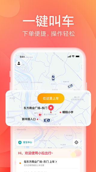 小拉出行乘客端最新安卓2023下载