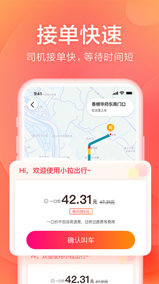 小拉出行乘客端最新安卓2023下载