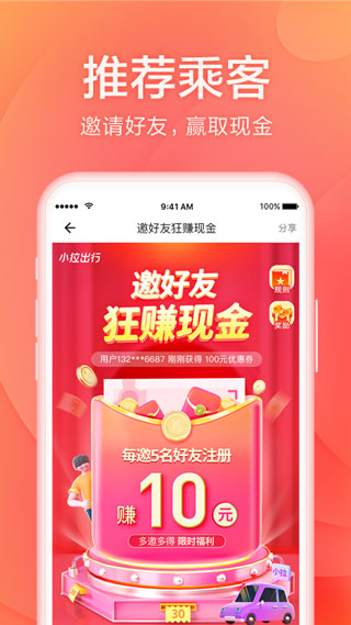 小拉出行乘客端最新安卓2023下载