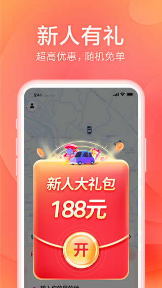 小拉出行乘客端最新安卓2023下载