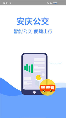 安庆掌上公交安卓版app下载