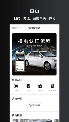 慧换电app安卓下载