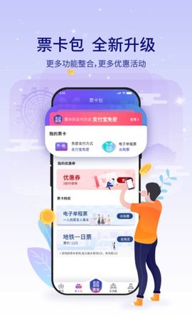 厦门地铁app最新下载