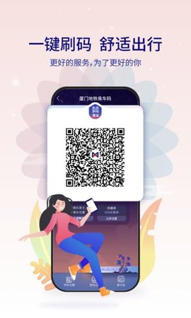 厦门地铁app最新下载