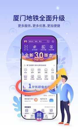 厦门地铁app最新下载