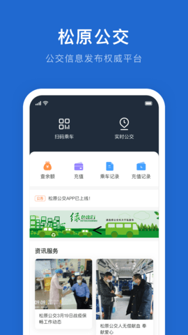 松原公交线路查询app