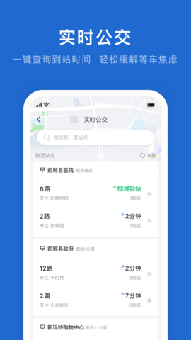 松原公交线路查询app