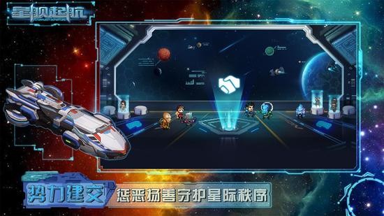 星舰起航安卓版下载