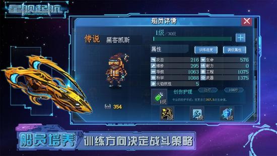 星舰起航游戏最新版