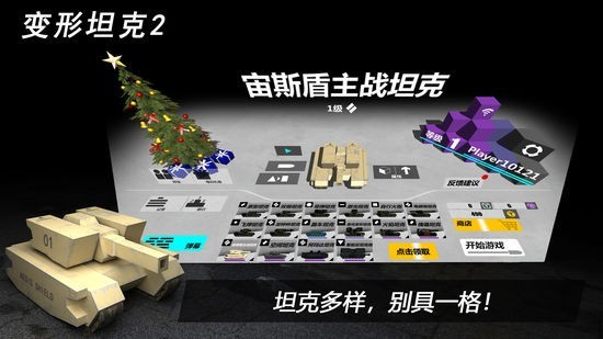 变形坦克2手游正版