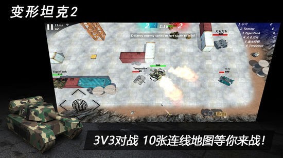 变形坦克2游戏下载