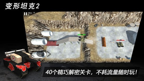 变形坦克2手游正版