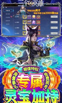 三个英雄安卓版
