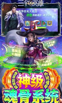 三个英雄安卓版