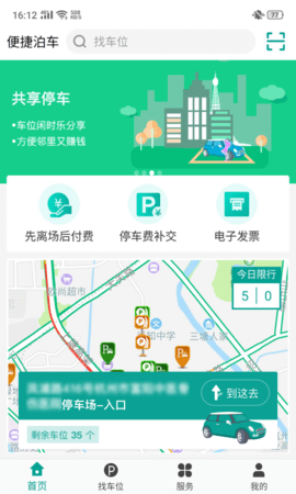 便捷泊车app最新下载