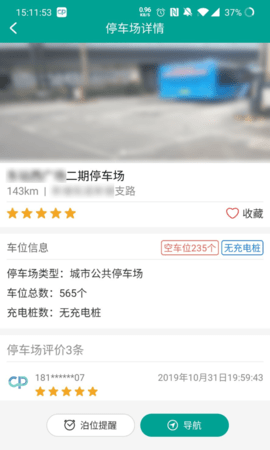 便捷泊车app最新下载