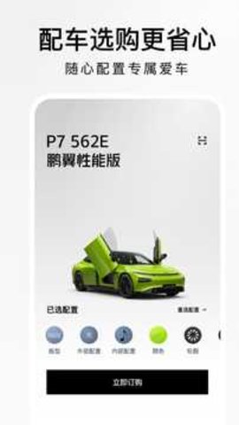 小鹏汽车手机最新下载免费版