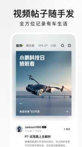 小鹏汽车手机最新下载免费版