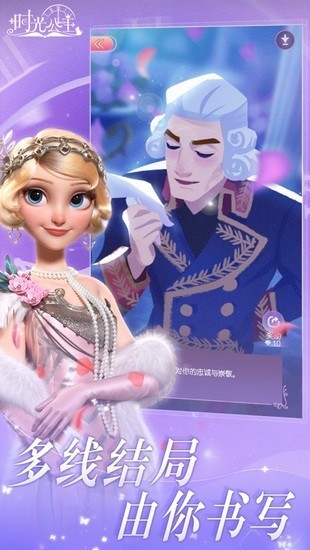 时光公主正版游戏