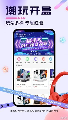 芒果开盒2023版
