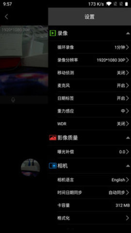 光明星行车记录仪安卓版最新版