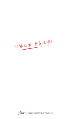 光明星行车记录仪安卓版最新版
