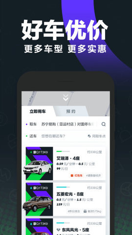 Gofun出行2023下载