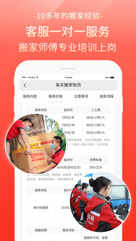 易丰搬家物流最新安卓2023版