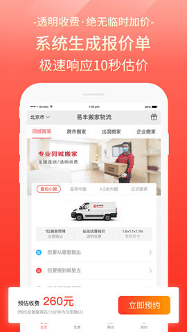易丰搬家物流最新安卓2023版