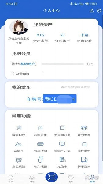 崇弘新能源最新版下载