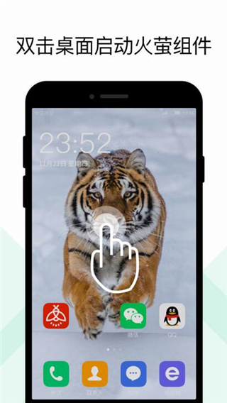 火萤组件app最新官方下载