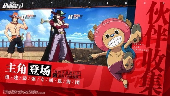 航海王热血航线手机版