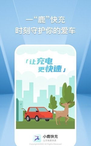 小鹿快充安卓版最新