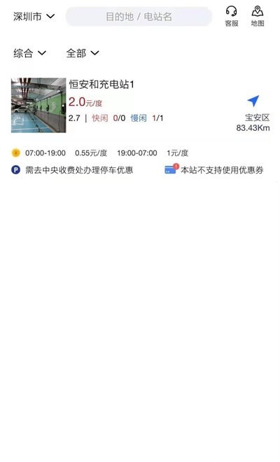 协行充电app下载安装