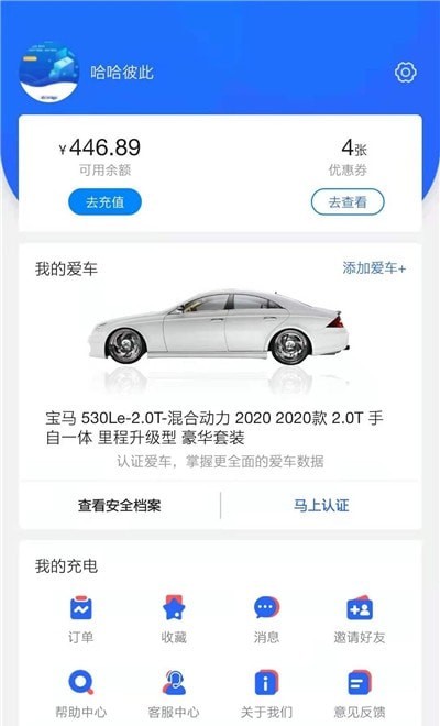 协行充电app下载安装
