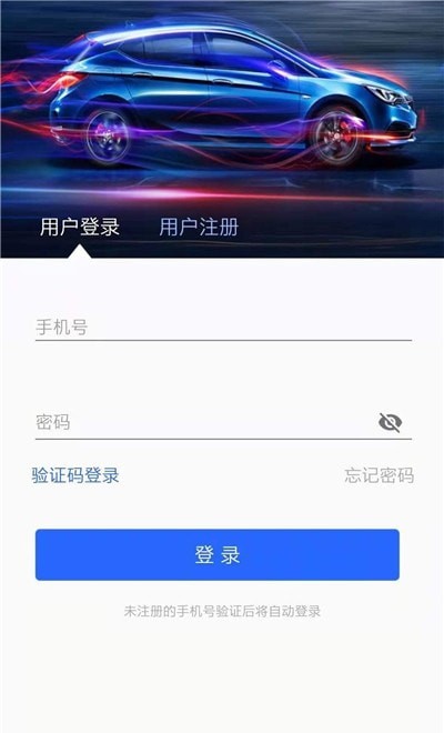 协行充电app下载安装