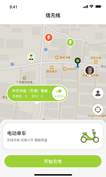 信小胖无线充电2023安卓版