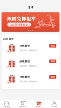 小鱼换电最新版本下载