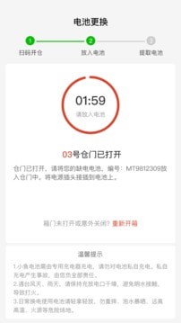 小鱼换电最新版本下载