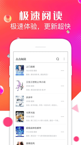 点点阅读官方正版