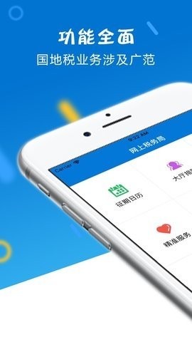 国家税务总局江苏省电子税务局app