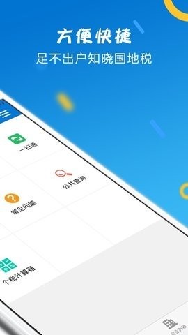 国家税务总局江苏省电子税务局app