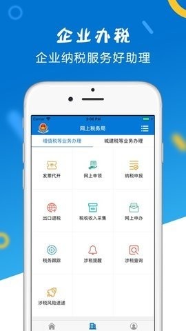 国家税务总局江苏省电子税务局app